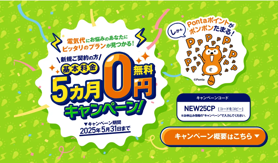 5ヶ月基本料金無料キャンペーン