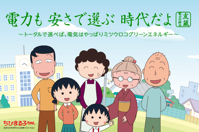 ミツウロコでんき